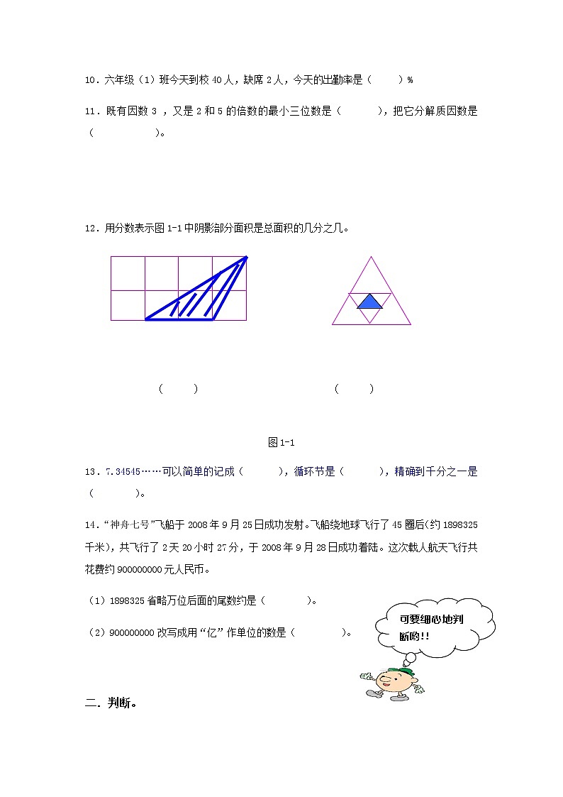 人教版数学毕业测试卷六年级下册专题测试卷(数的认识)02