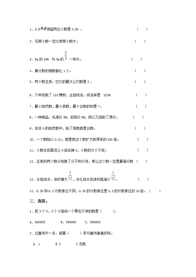 人教版数学毕业测试卷六年级下册专题测试卷(数的认识)03