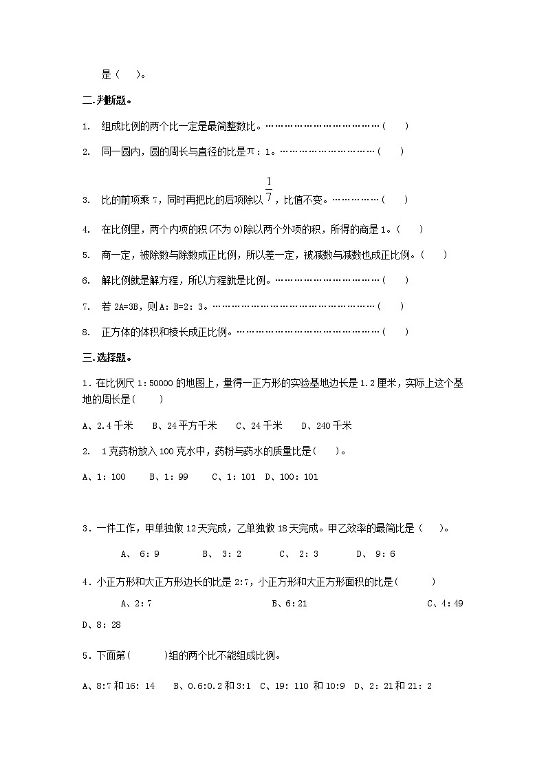 人教版数学毕业测试卷六年级下册专题测试卷(比和比例)02