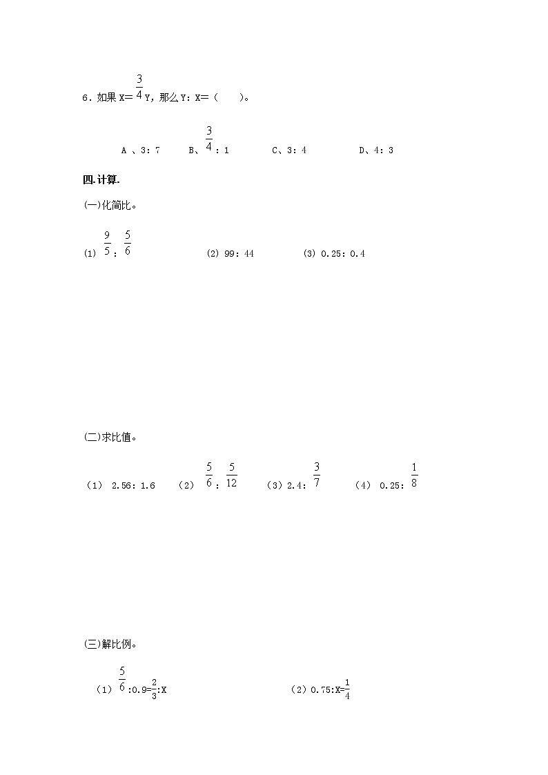 人教版数学毕业测试卷六年级下册专题测试卷(比和比例)03
