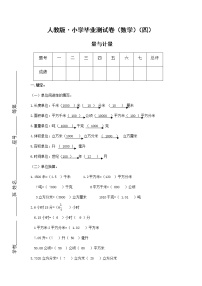 人教版数学毕业测试卷六年级下册专题测试卷( 量与计量)