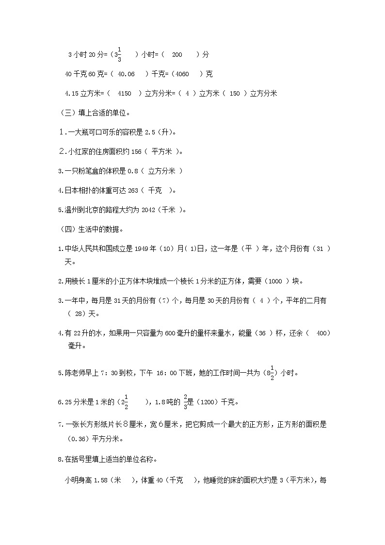 人教版数学毕业测试卷六年级下册专题测试卷( 量与计量)02