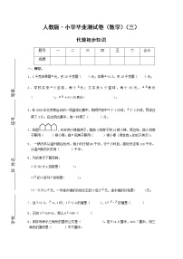 人教版数学毕业测试卷六年级下册专题测试卷( 代数初步知识)