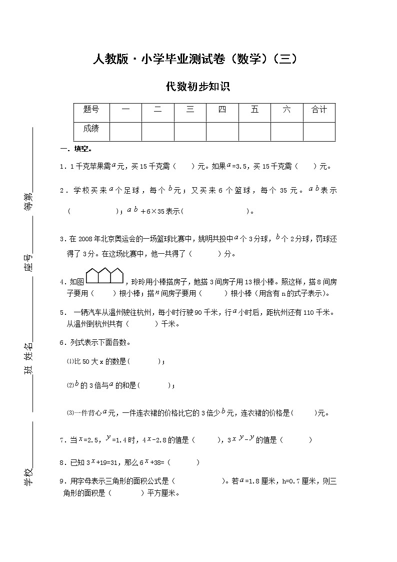 人教版数学毕业测试卷六年级下册专题测试卷( 代数初步知识)01