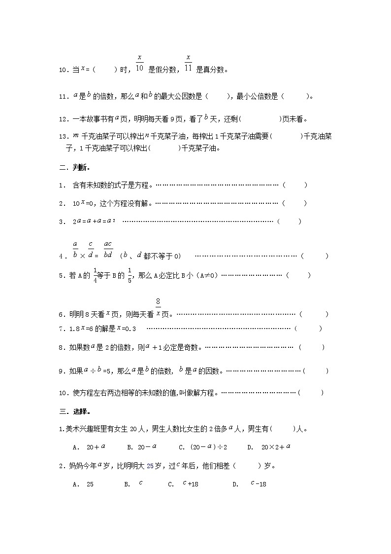人教版数学毕业测试卷六年级下册专题测试卷( 代数初步知识)02