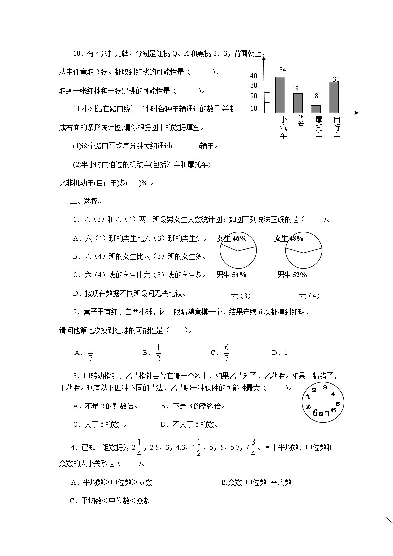 人教版数学毕业测试卷六年级下册专题测试及答案(统计与概率)02
