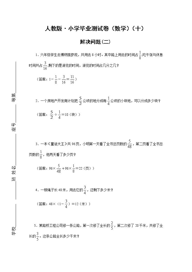 人教版数学毕业测试卷六年级下册专题测试及答案(解决问题二)01