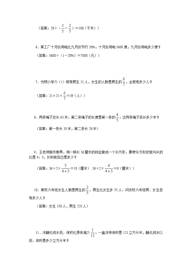 人教版数学毕业测试卷六年级下册专题测试及答案(解决问题二)02