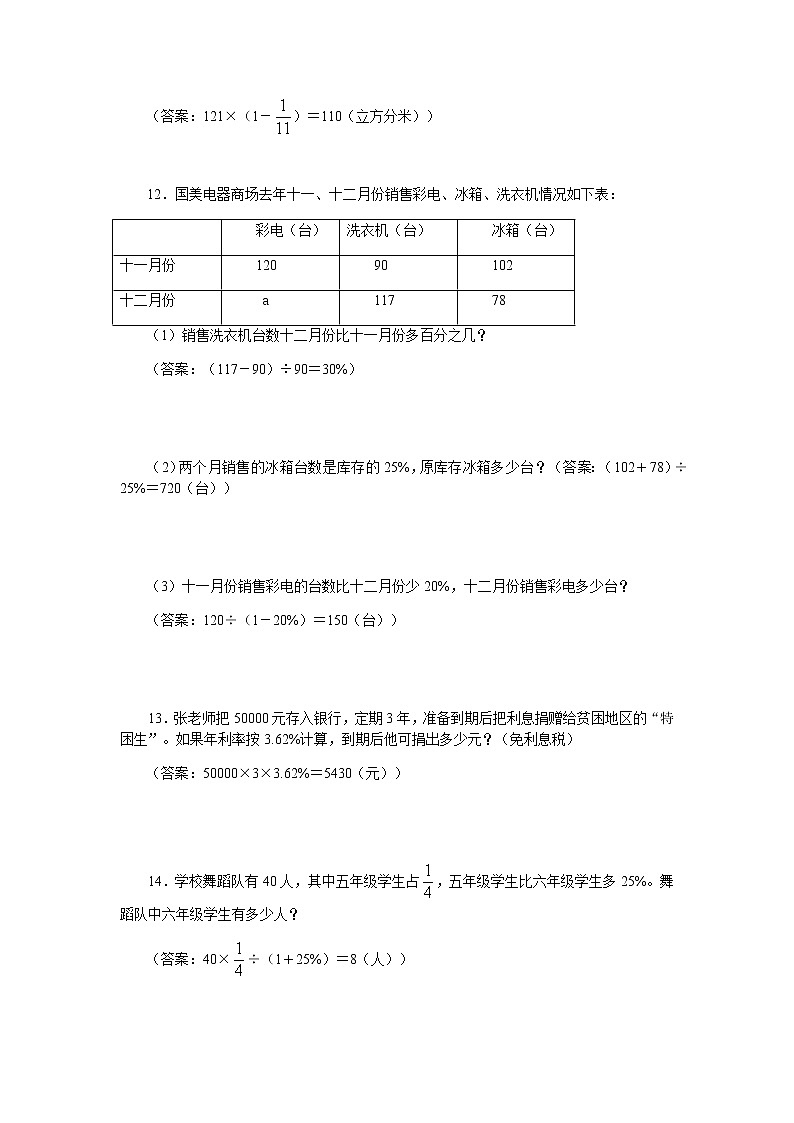 人教版数学毕业测试卷六年级下册专题测试及答案(解决问题二)03