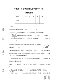 人教版数学毕业测试卷六年级下册专题测试及答案(面积与体积)