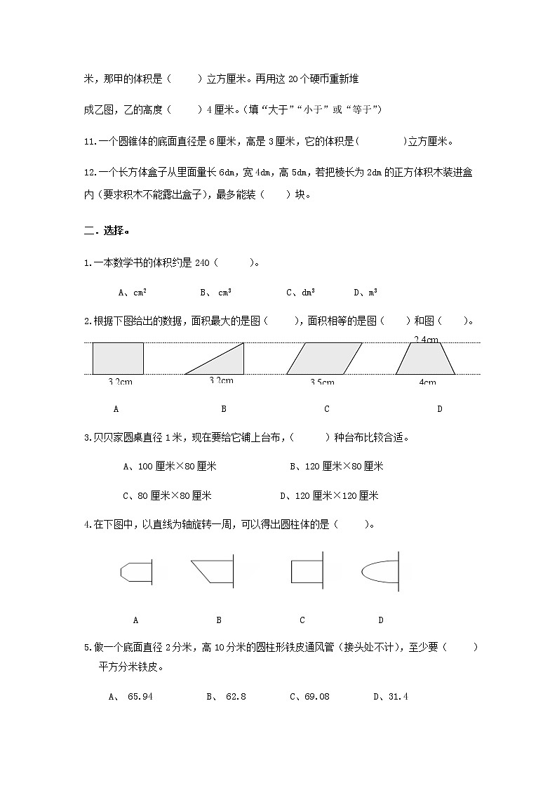 人教版数学毕业测试卷六年级下册专题测试及答案(面积与体积)02