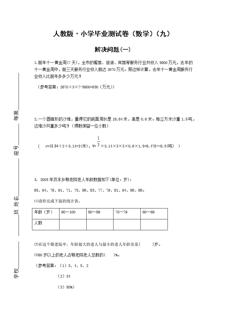 人教版数学毕业测试卷六年级下册专题测试及答案(解决问题)01
