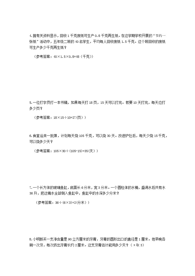 人教版数学毕业测试卷六年级下册专题测试及答案(解决问题)02