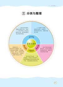 人教版一年级下册3. 分类与整理课时练习