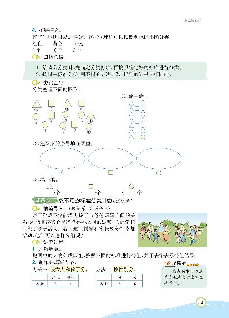 一年级下册数学 第3单元 分类与整理 知识详解 （PDF无答案）人教版 试卷03