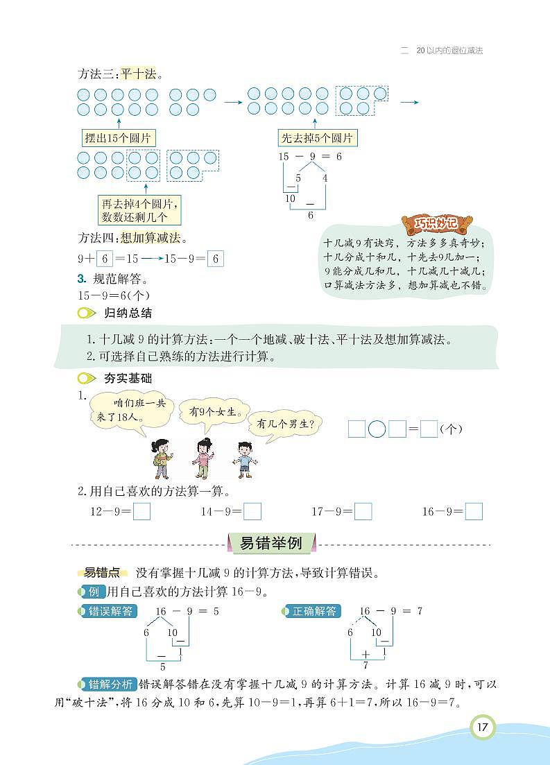 一年级下册数学 第2单元 20以内的退位减法 知识详解 （PDF无答案）人教版 试卷03
