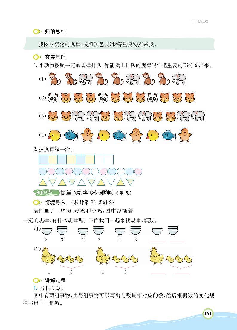 一年级下册数学 第7单元 找规律 知识详解 （PDF无答案）人教版 试卷03