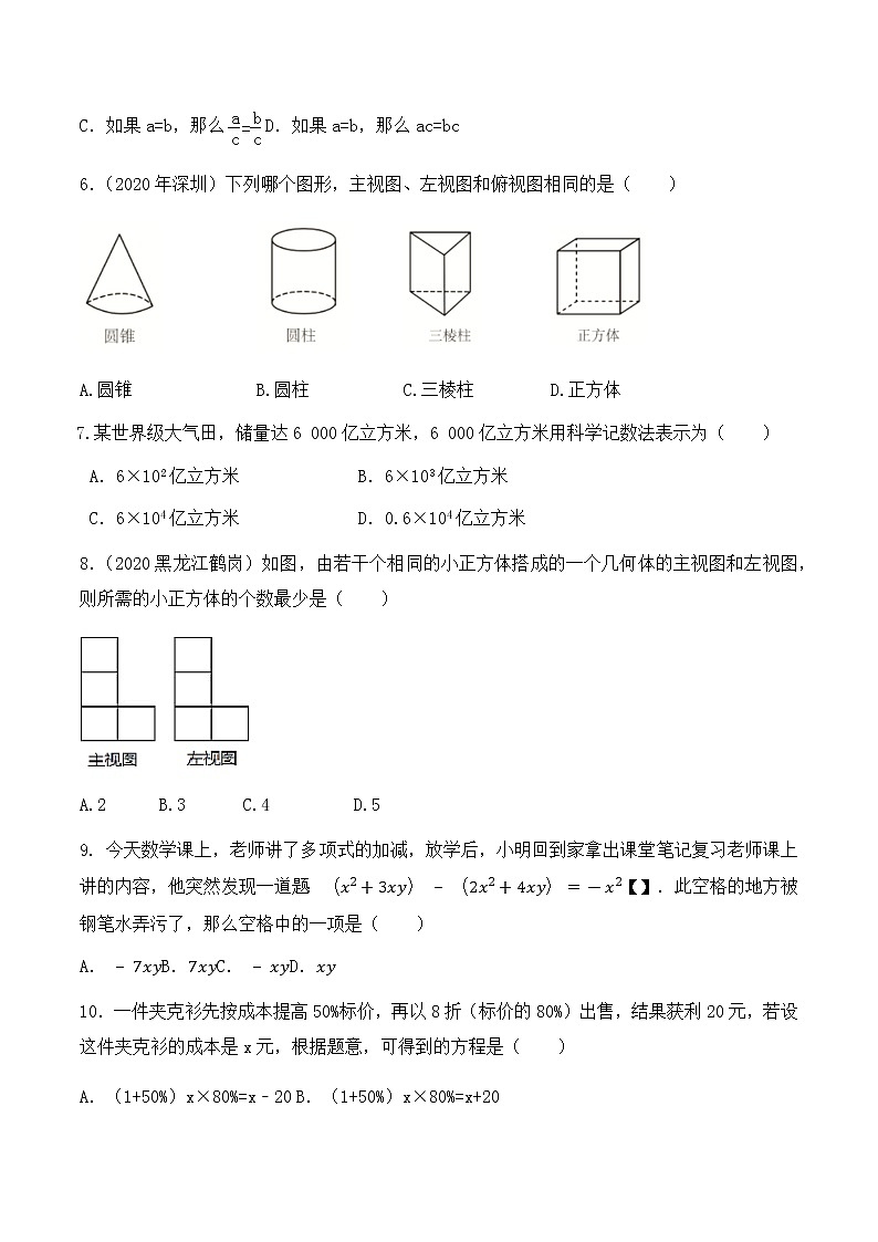 学易金卷：2020-2021学年六年级数学上学期期末测试卷01（鲁教版）（原卷版）02