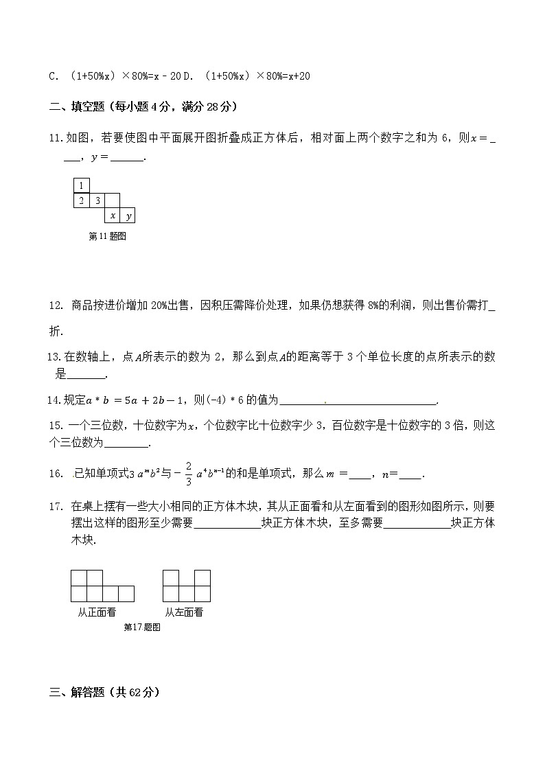 学易金卷：2020-2021学年六年级数学上学期期末测试卷01（鲁教版）（原卷版）03
