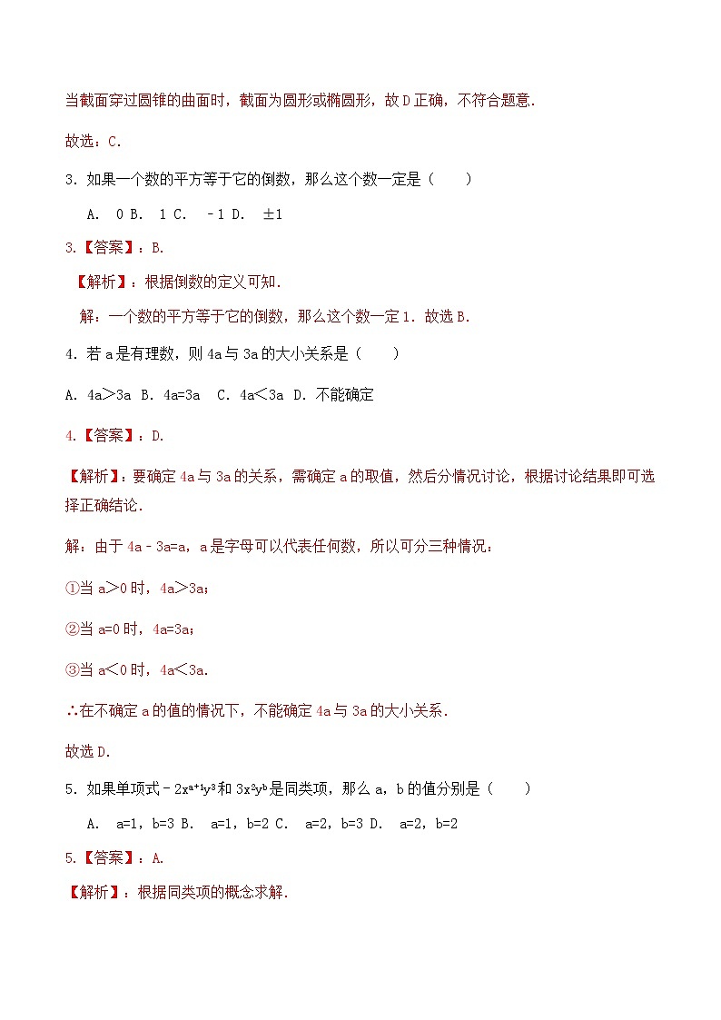 学易金卷：2020-2021学年六年级数学上学期期末测试卷03（鲁教版）（解析版）第2页