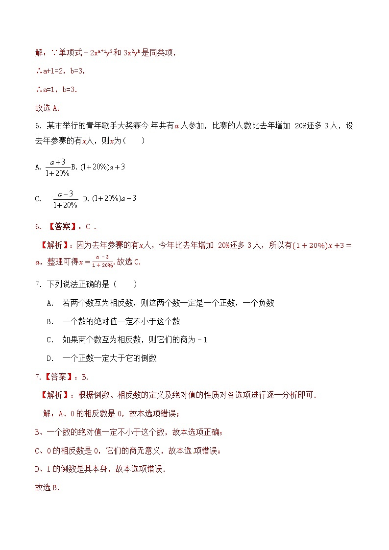 学易金卷：2020-2021学年六年级数学上学期期末测试卷03（鲁教版）（解析版）第3页