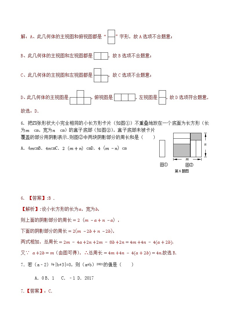 学易金卷：2020-2021学年六年级数学上学期期末测试卷02（鲁教版）（解析版）03