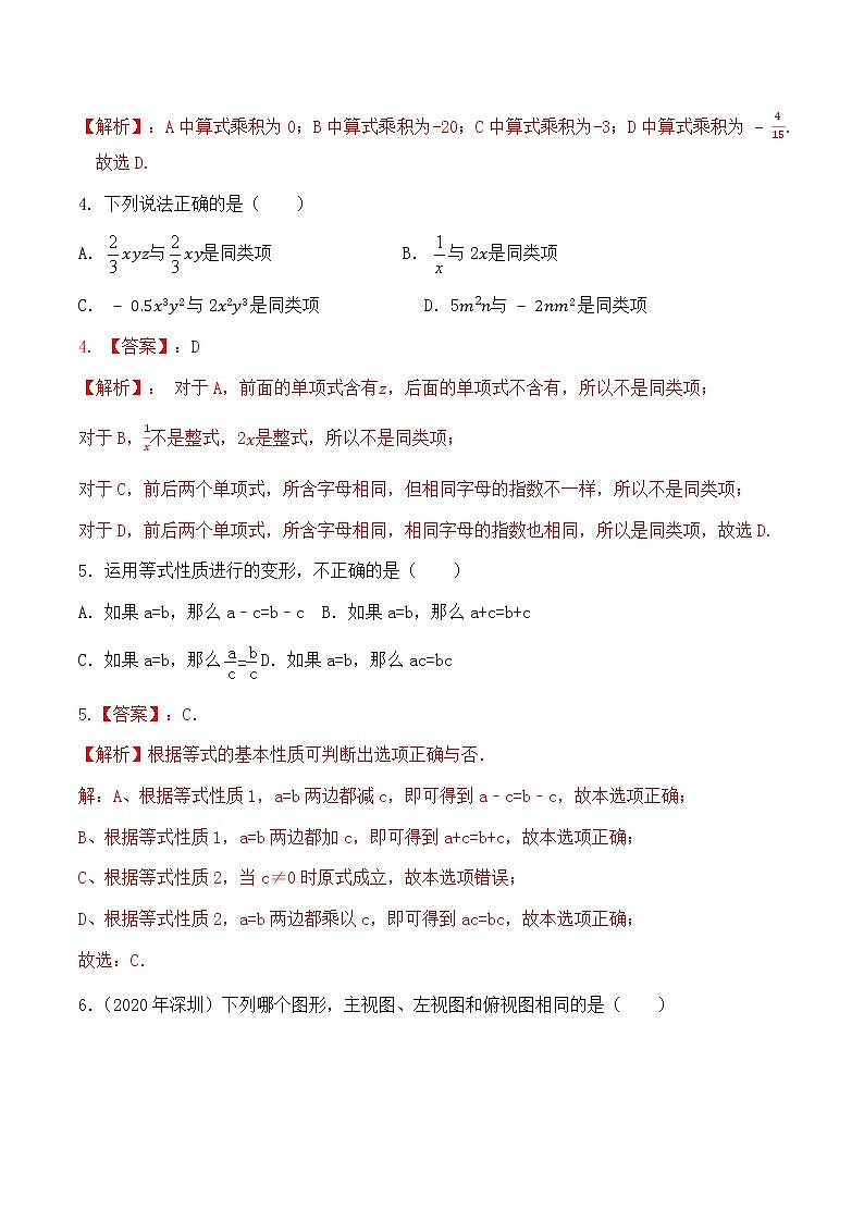 学易金卷：2020-2021学年六年级数学上学期期末测试卷01（鲁教版）（解析版）02