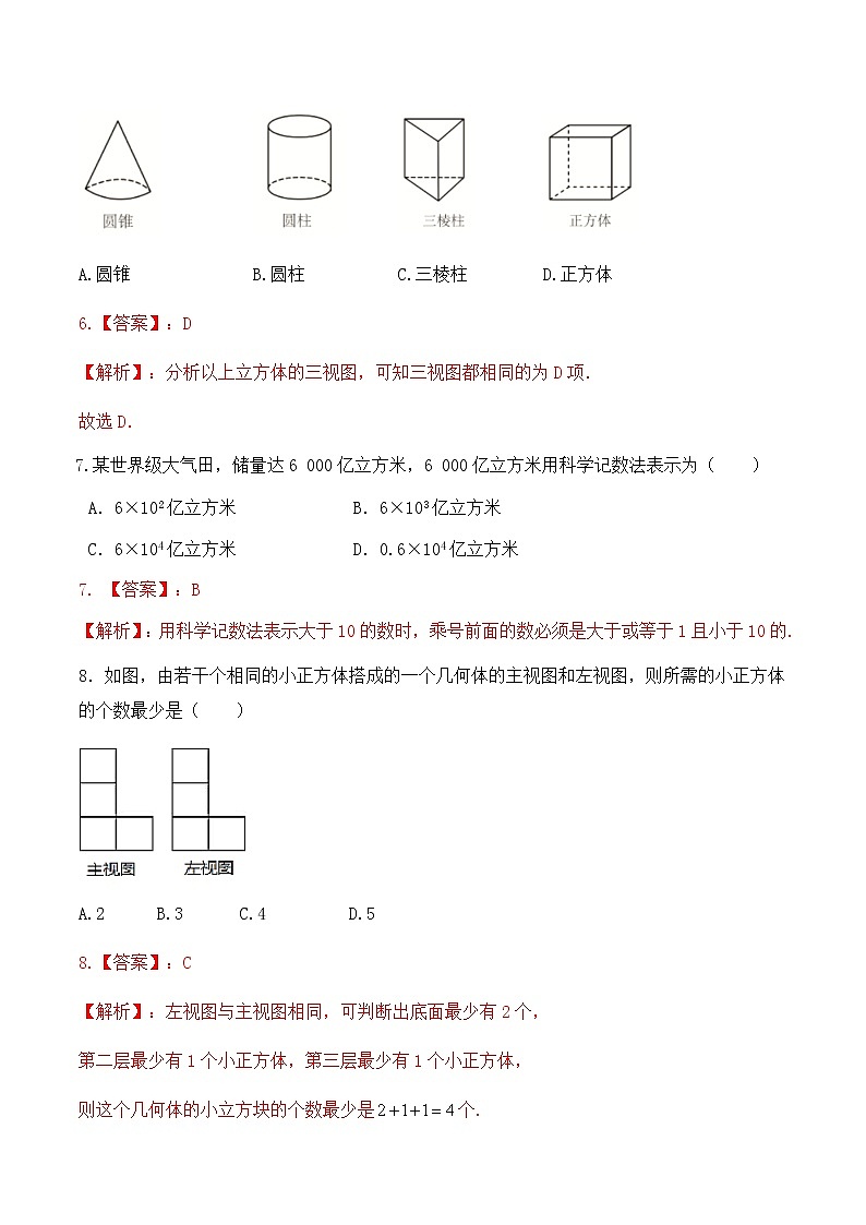 学易金卷：2020-2021学年六年级数学上学期期末测试卷01（鲁教版）（解析版）03