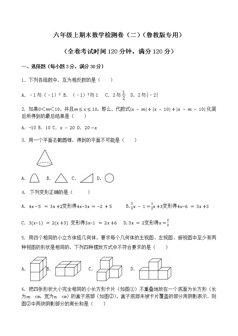 学易金卷：2020-2021学年六年级数学上学期期末测试卷02（鲁教版）（原卷版）01
