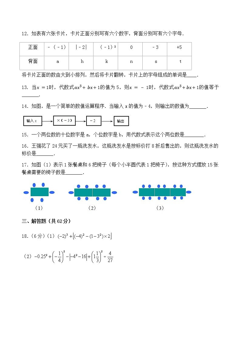 学易金卷：2020-2021学年六年级数学上学期期末测试卷02（鲁教版）（原卷版）03