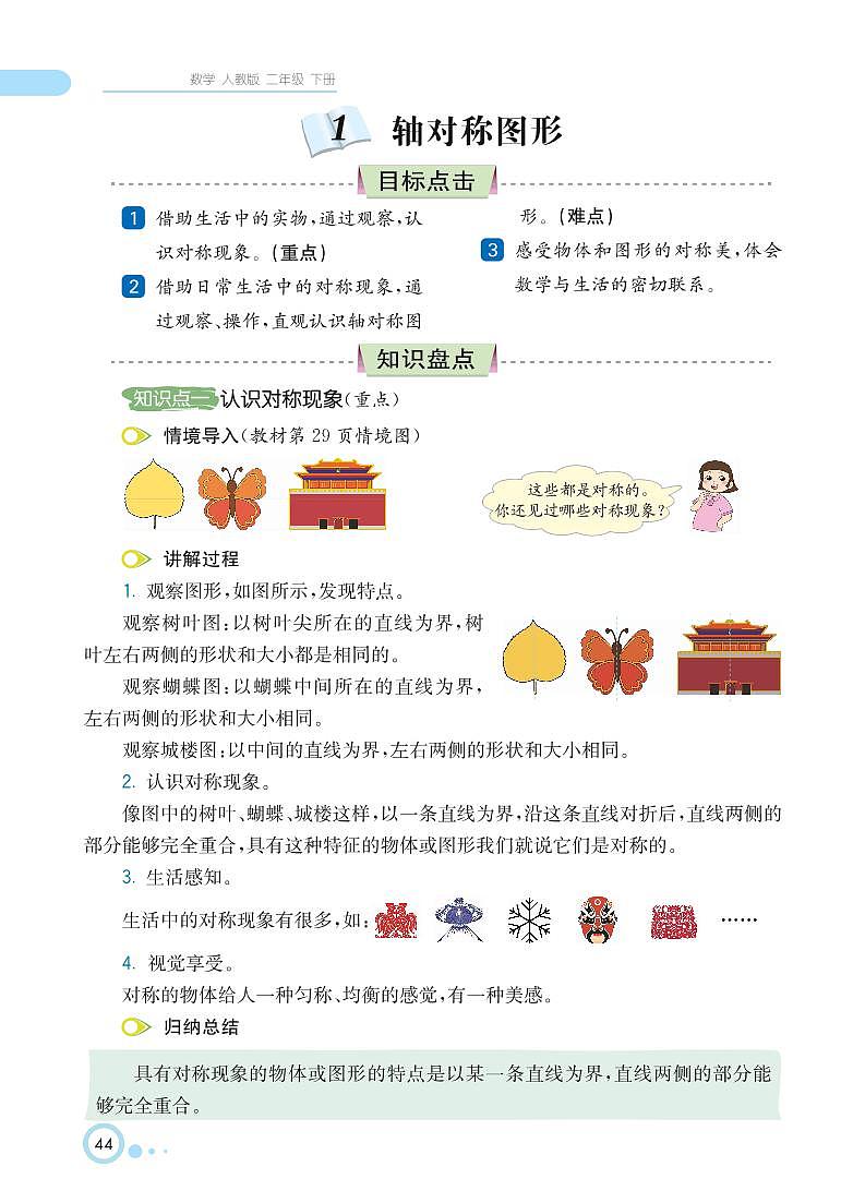 二年级下册数学 第3单元 图形的运动（一）知识详解（PDF无答案）人教版 试卷02