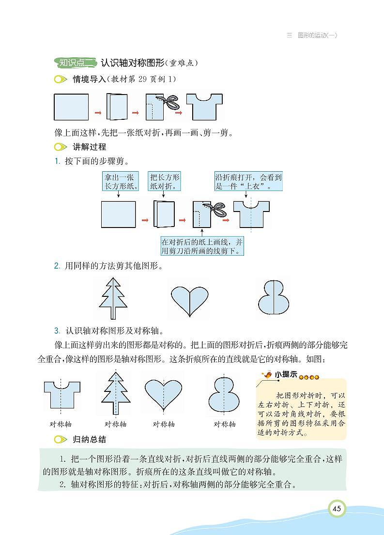 二年级下册数学 第3单元 图形的运动（一）知识详解（PDF无答案）人教版 试卷03
