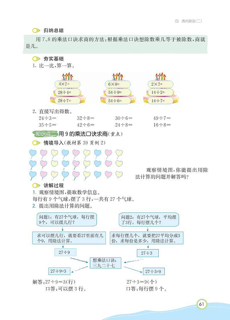 二年级下册数学 第4单元 表内除法（二）知识详解（PDF无答案）人教版 试卷03