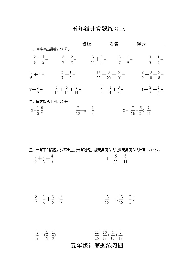人教版五年级下册数学计算题练习10套03