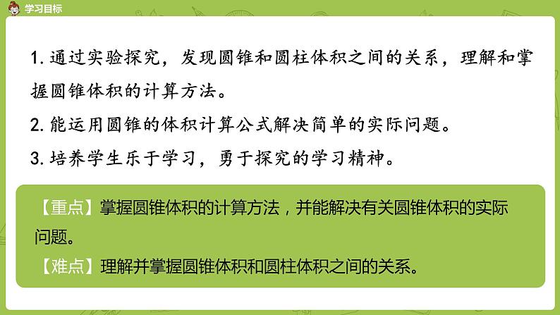 数学人教版六（下）3.2.2 圆锥 课时2（PPT课件）02