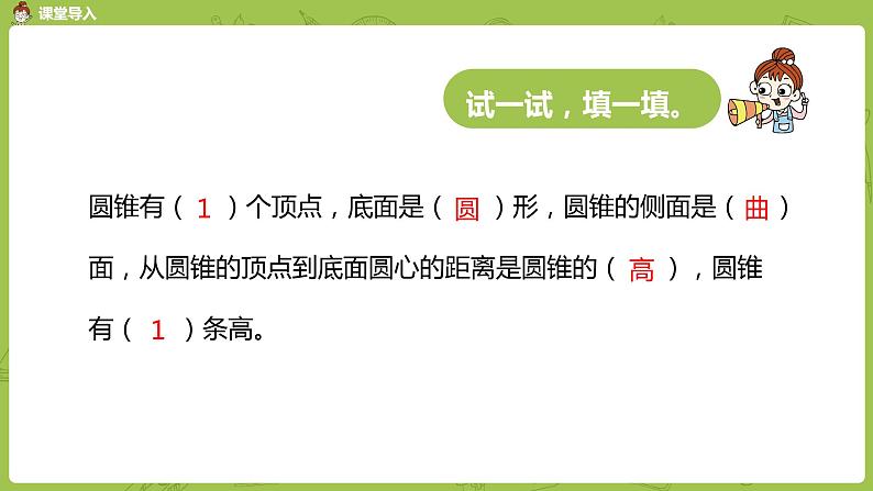 数学人教版六（下）3.2.2 圆锥 课时2（PPT课件）03