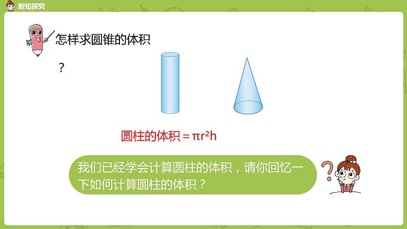 数学人教版六（下）3.2.2 圆锥 课时2（PPT课件）04