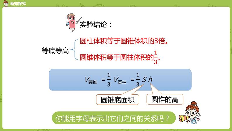 数学人教版六（下）3.2.2 圆锥 课时2（PPT课件）07