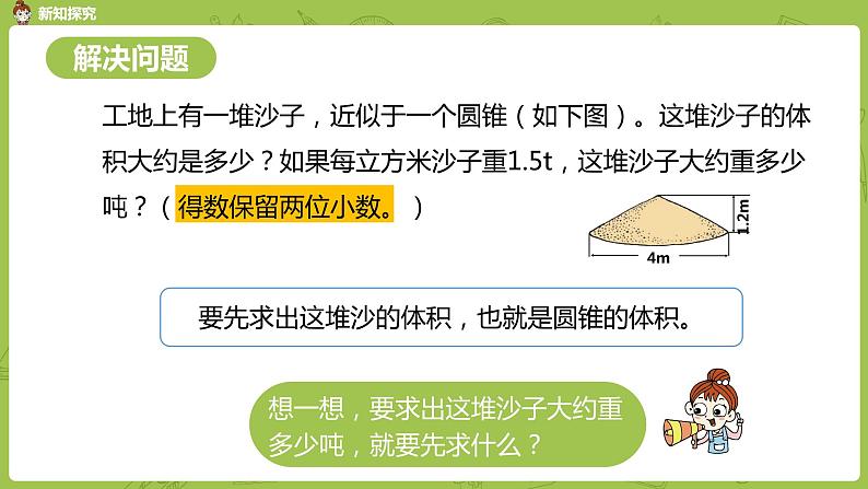 数学人教版六（下）3.2.2 圆锥 课时2（PPT课件）08