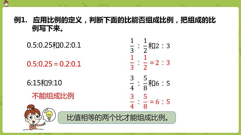 数学人教版六（下）4.5 整理和复习 课时12（PPT课件）05