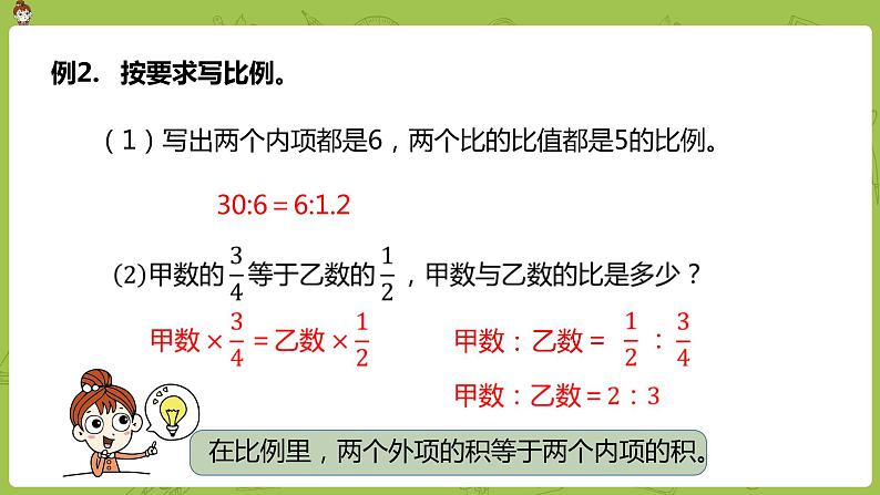 数学人教版六（下）4.5 整理和复习 课时12（PPT课件）06