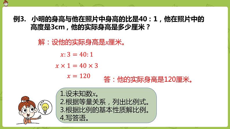 数学人教版六（下）4.5 整理和复习 课时12（PPT课件）07