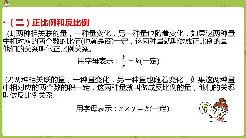 数学人教版六（下）4.5 整理和复习 课时12（PPT课件）08