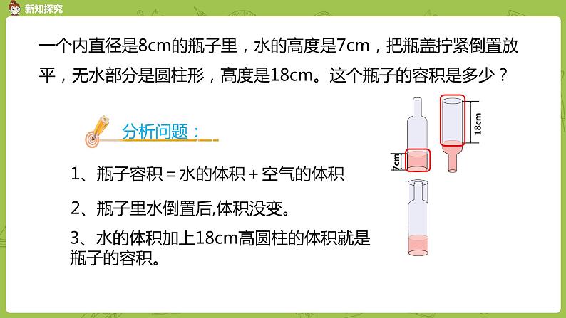 数学人教版六（下）3.1.6 圆柱 课时6（PPT课件）05