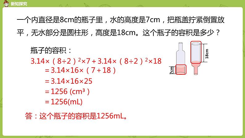 数学人教版六（下）3.1.6 圆柱 课时6（PPT课件）06