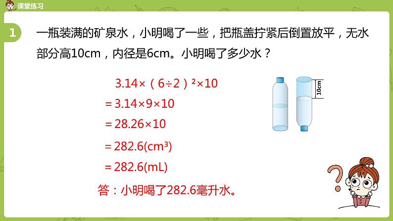 数学人教版六（下）3.1.6 圆柱 课时6（PPT课件）08