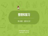数学人教版六（下）6.2.1图形的认识与测量课时12（PPT课件）