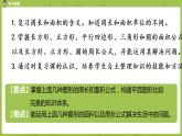 数学人教版六（下）6.2.1图形的认识与测量课时12（PPT课件）