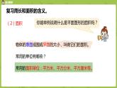 数学人教版六（下）6.2.1图形的认识与测量课时12（PPT课件）