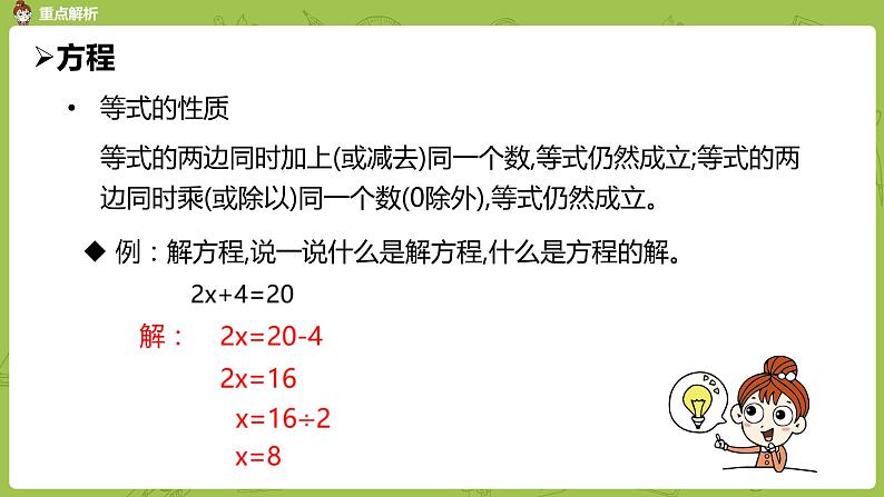 数学人教版六（下）6.1.3 式与方程 课时6（PPT课件）第8页